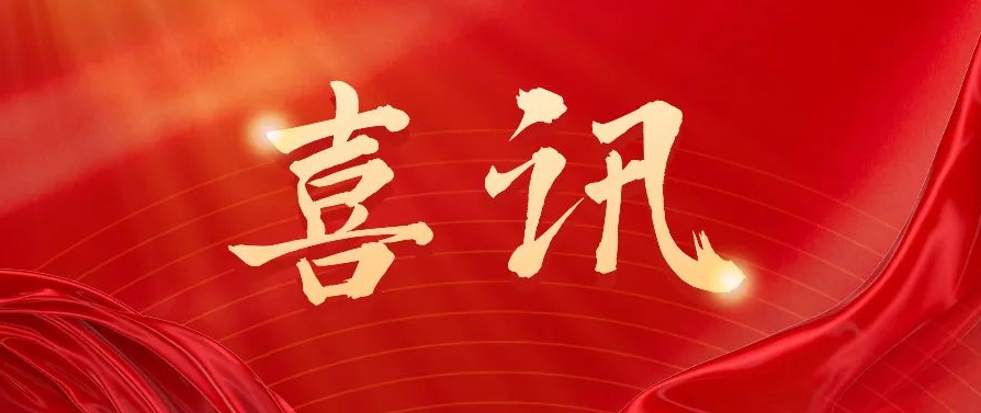 喜讯3.png